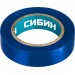 СИБИН 15 мм х 10 м, изоляционная лента пвх 1235-7
