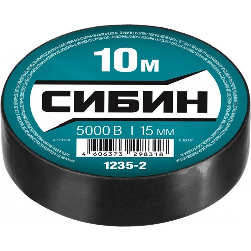 СИБИН 15 мм х 10 м, изоляционная лента пвх 1235-2