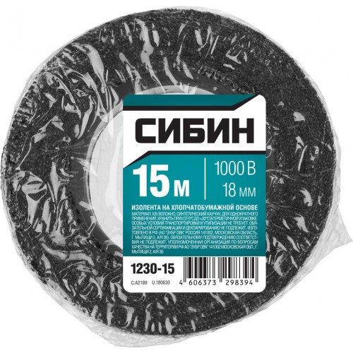 СИБИН 18 мм, 15 м, цвет черный, изолента х/б 1230-15