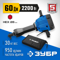 ЗУБР 2200 Вт, 950 уд/мин, 60 Дж, бетонолом электрический ЗМ-60-2200 ВК Профессионал