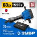 ЗУБР 2200 Вт, 950 уд/мин, 60 Дж, бетонолом электрический ЗМ-60-2200 ВК Профессионал