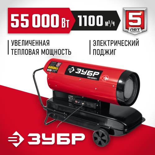 ЗУБР 55 кВт, прямой нагрев, дизельная тепловая пушка ДП-К8-55-Д Мастер