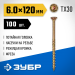 ЗУБР 120 х 6.0 мм, 100 шт., желтый цинк, КС-П конструкционные саморезы 30041-60-120