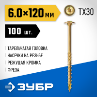 ЗУБР 120 х 6.0 мм, 100 шт., желтый цинк, КС-Т конструкционные саморезы 30051-60-120