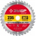 ЗУБР 235 x 32/30 мм, 36Т, диск пильный по дереву Оптимальный рез 36912-235-32-36_z01