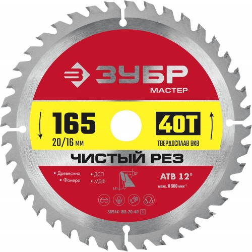 ЗУБР  165 x 20 мм, 40T, диск пильный по дереву Чистый рез 36914-165-20-40_z01