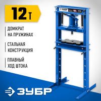 ЗУБР 12 т, с домкратом и возвратными пружинами, пресс гидравлический ПГД-12 43070-12 Профессионал