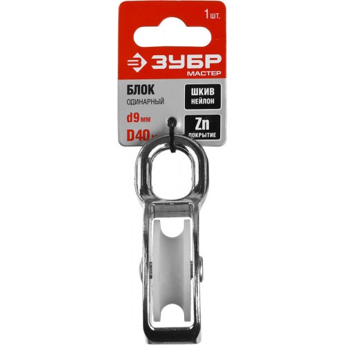ЗУБР 9 x 40 мм, 1 шт., блок одинарный 304586-40
