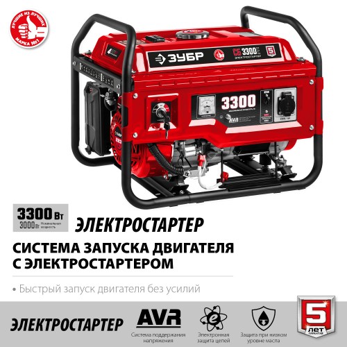 ЗУБР 3.3 кВт, однофазный, синхронный, щеточный, с электростартером, бензиновый генератор СБ-3300Е Мастер