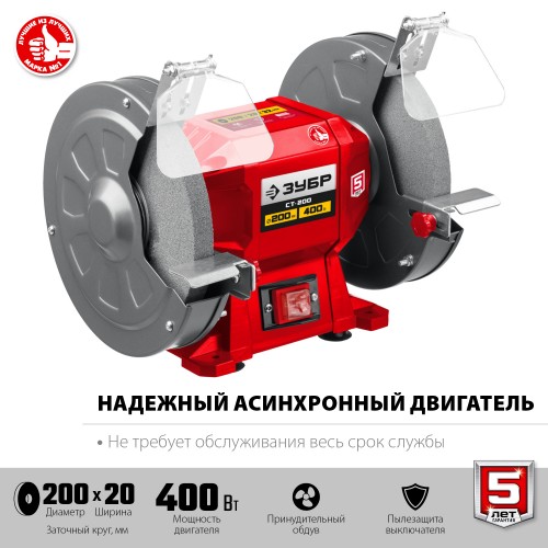 ЗУБР d200 мм, 400 Вт, заточной станок СТ-200 Мастер