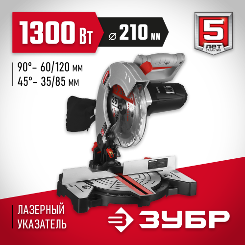 ЗУБР 1300 Вт, 210х30 мм, пила торцовочная ЗПТ-210-1400 Л Мастер