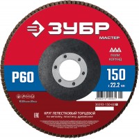 ЗУБР 150 x 22.2 мм, P60, КЛТ, круг лепестковый торцевой (36593-150-60)