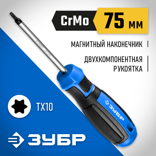 ЗУБР TX10, 75 мм, отвертка слесарная 25234-10_z01
