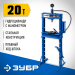 ЗУБР 20 т, с гидронасосом и манометром, пресс гидравлический ПГН-20 43072-20 Профессионал