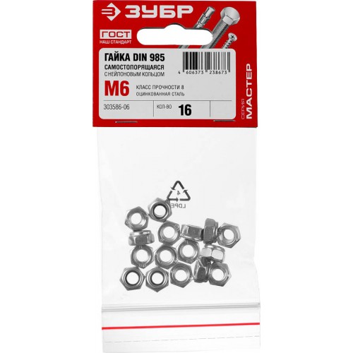 ЗУБР DIN 985 с нейлоновым кольцом, M6, 16 шт, кл. пр. 6, оцинкованная гайка 303586-06