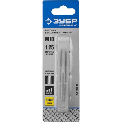 ЗУБР М10 x 1.25 мм, Р6М5, метчик машинно-ручной 4-28003-10-1.25_z01 Профессионал