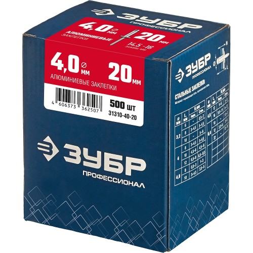 ЗУБР 4.0 х 20 мм, 500 шт., алюминиевые заклепки 31310-40-20 Профессионал