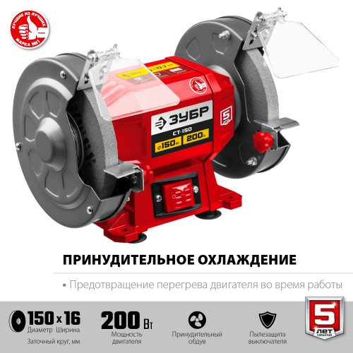 ЗУБР d150 мм, 200 Вт, заточной станок СТ-150 Мастер