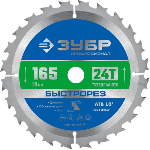 ЗУБР 165 x 20 мм, 24Т, диск пильный по дереву Быстрорез 36901-165-20-24_z01