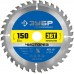 ЗУБР 150 x 20 мм, 36T, диск пильный по дереву Чисторез 36905-150-20-36_z01