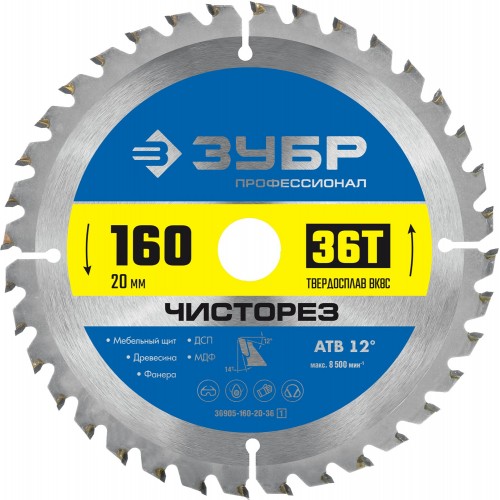 ЗУБР  160 x 20 мм, 36T, диск пильный по дереву Чисторез 36905-160-20-36_z01