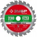 ЗУБР 230 x 32/30 мм, 24Т, диск пильный по дереву Быстрый рез 36910-230-32-24_z01