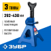 ЗУБР 2 шт., 3 т, 292-430 мм, комплект подставок страховочных усиленных T50 43065-3_z01 Профессионал
