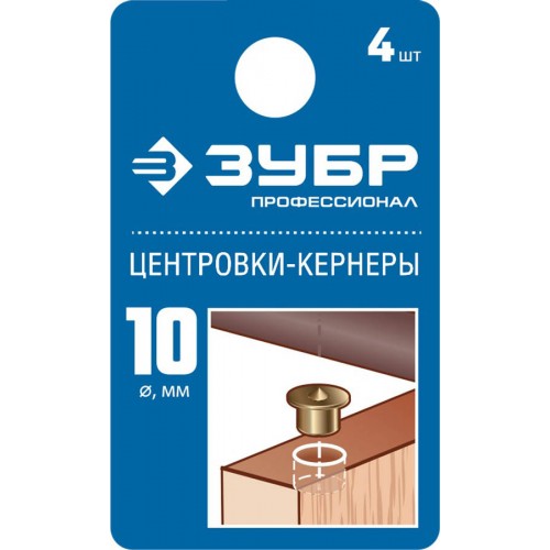 ЗУБР 4 шт., Ø 10 мм, набор центровок-кернеров по дереву 29429-10-H4_z01 Профессионал