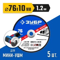 ЗУБР 5 шт., 76х1.2х10 мм, набор кругов отрезных по металлу 36200-76-1.2-H5_z03 Профессионал