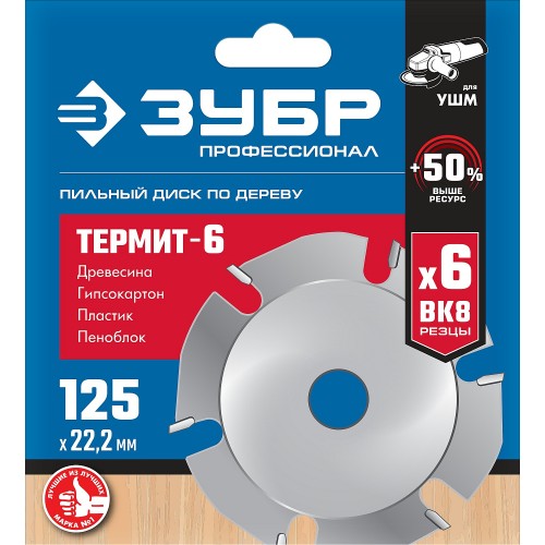 ЗУБР Термит-6, Ø 125 мм, 6 резцов, диск пильный для УШМ 36858-125