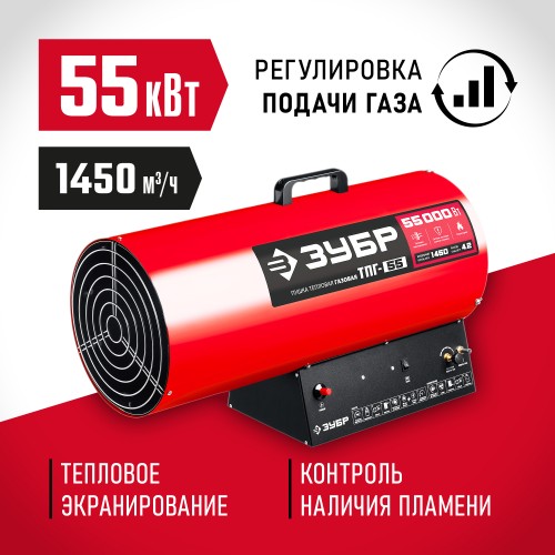 ЗУБР 55 кВт, газовая тепловая пушка ТПГ-55 Мастер