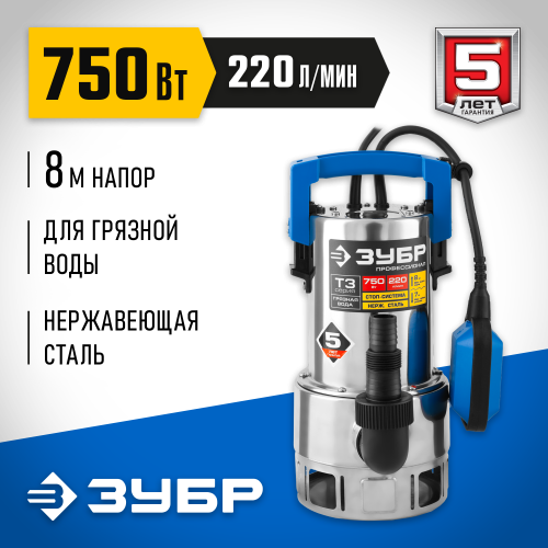 ЗУБР 750 Вт, 220 л/мин, насос погружной дренажный для грязной воды НПГ-Т3-750-С Профессионал