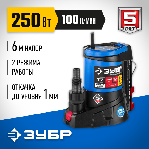ЗУБР 250 Вт, 100 л/мин, насос погружной дренажный для чистой воды НПЧ-Т7-250 Профессионал