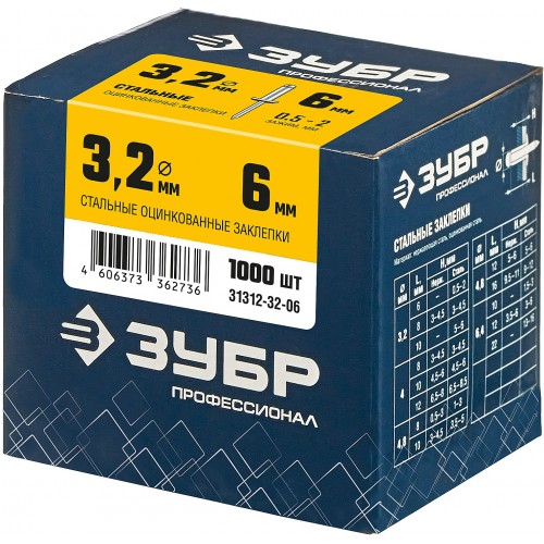 ЗУБР 3.2 х 6 мм, 1000 шт., стальные заклепки 31312-32-06 Профессионал