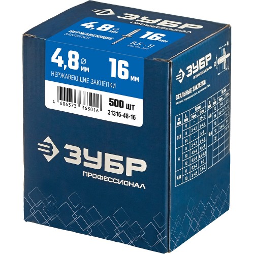 ЗУБР 4.8 х 16 мм, 500 шт., нержавеющие заклепки 31316-48-16 Профессионал