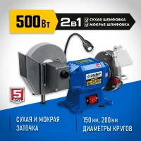 ЗУБР d150/d200 мм, 500 Вт, заточной станок для мокрого и сухого шлифования ПТМ-150 Профессионал