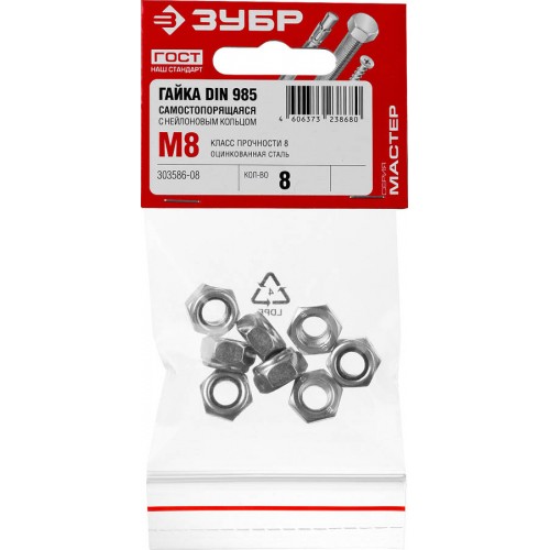 ЗУБР DIN 985 с нейлоновым кольцом, M8, 8 шт, кл. пр. 6, оцинкованная гайка 303586-08