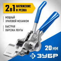ЗУБР инструмент для натяжения и резки стальной ленты ИНХ-20 22624 Профессионал