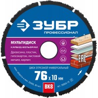 ЗУБР  76 х 10 мм, МУЛЬТИДИСК, отрезной диск для УШМ по древесине 36859-76_z01 Профессионал