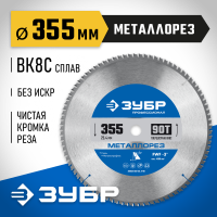 ЗУБР 355х25.4мм, 90Т, диск пильный по металлу и металлопрофилю Металлорез 36932-355-25.4-90