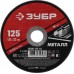 ЗУБР 125x1.0 мм, круг отрезной абразивный по металлу для УШМ 36300-125-1.0 Мастер