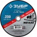 ЗУБР 230х2.0х22.23 мм, круг отрезной по металлу для УШМ 36200-230-2.0_z03 Профессионал
