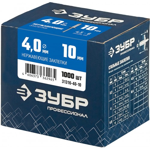 ЗУБР 4.0 х 10 мм, 1000 шт., нержавеющие заклепки 31316-40-10 Профессионал