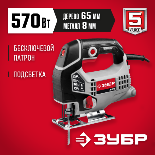ЗУБР 570 Вт, лобзик электрический Л-570 Мастер