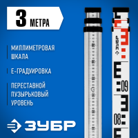 ЗУБР 3 м, рейка геодезическая РГ 3 34948-3
