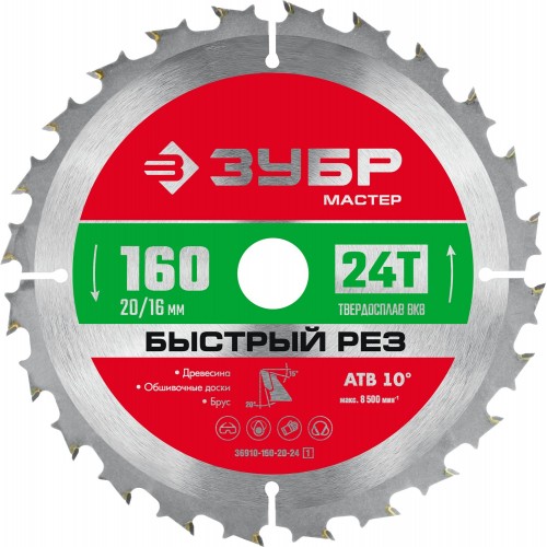 ЗУБР 160 x 20/16 мм, 24Т, диск пильный по дереву Быстрый рез 36910-160-20-24_z01