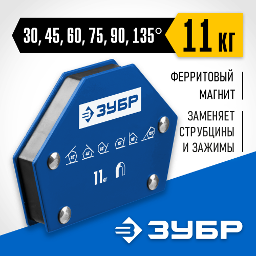 ЗУБР до 11 кг, угольник магнитный для сварочных работ УМ-6 40055-11 Профессионал