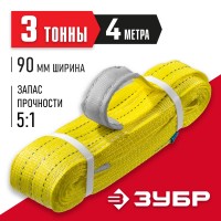 ЗУБР 3 т, 4 м, петлевой текстильный строп желтый СТП-3/4 43553-3-4
