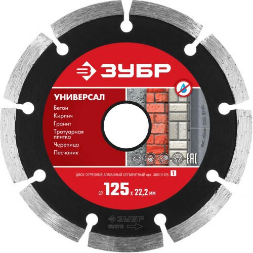 ЗУБР Ø 125х22.2 мм, алмазный, сегментный, диск отрезной для УШМ УНИВЕРСАЛ 36610-125_z01 Мастер