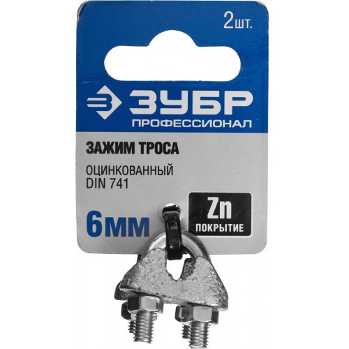 ЗУБР 6 мм, 2 шт., зажим троса DIN 741 304416-06 Профессионал